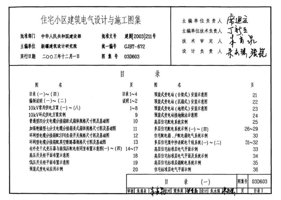 03D603：住宅小区建筑电气设计与施工.pdf_第3页