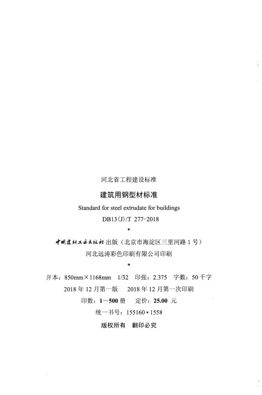 T277-2018：建筑用钢型材标准.pdf_第3页