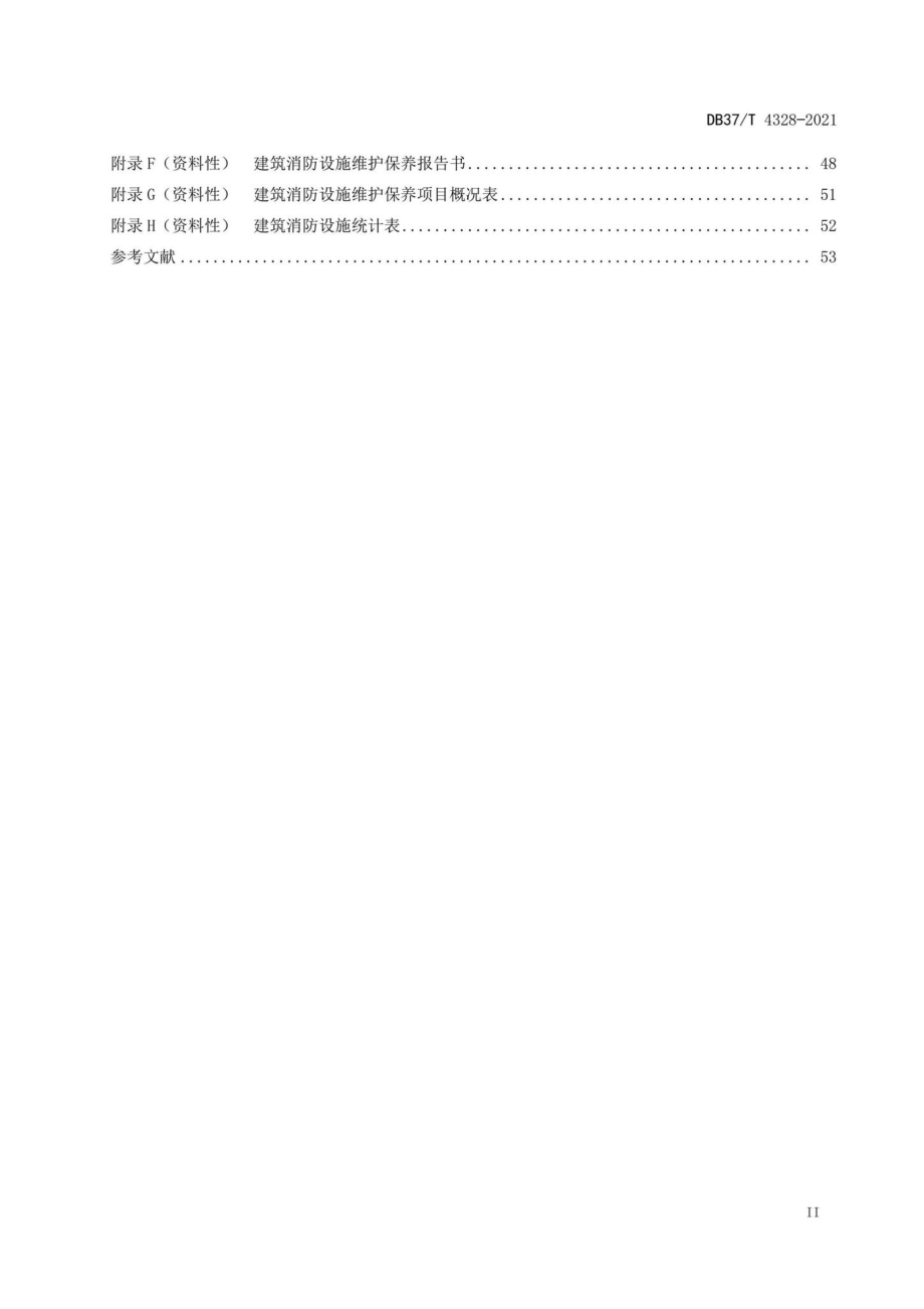 DB37-T4328-2021：建筑消防设施维护保养技术规程.pdf_第3页