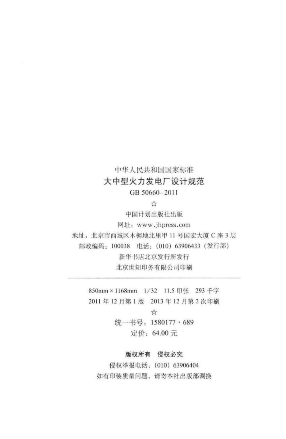 GB50660-2011：大中型火力发电厂设计规范.pdf_第3页