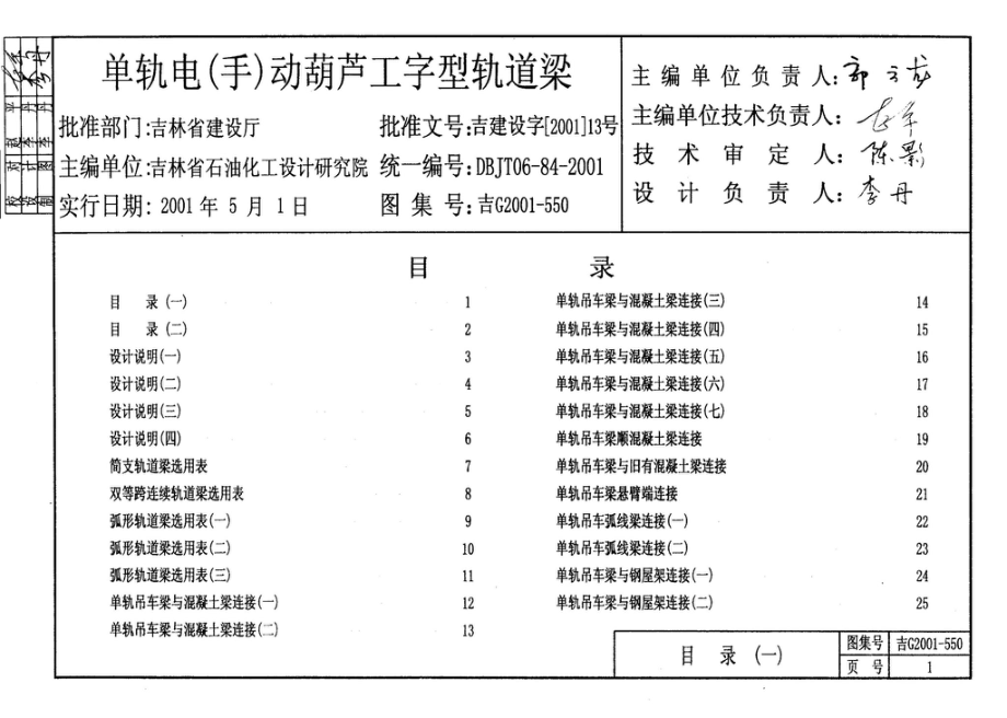 吉G2001-550：单轨电（手）动葫芦工字型轨道梁.pdf_第2页