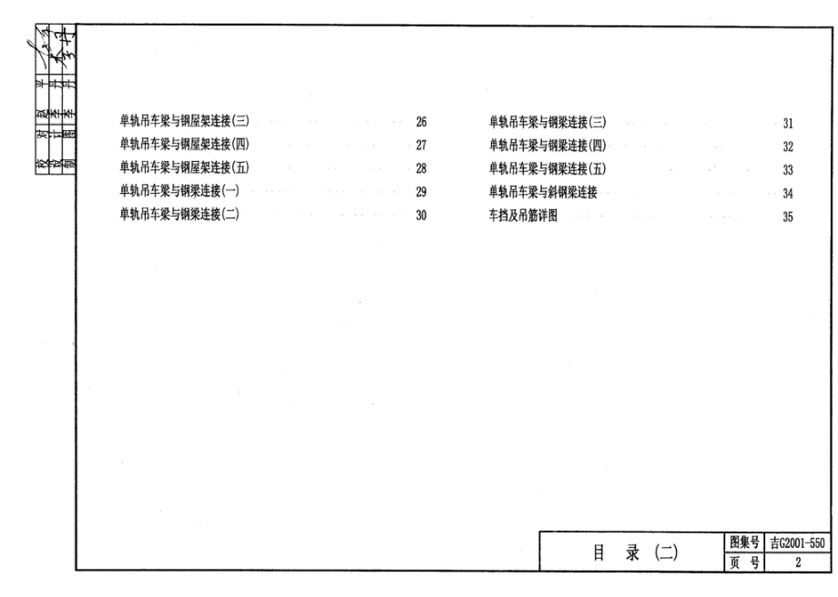 吉G2001-550：单轨电（手）动葫芦工字型轨道梁.pdf_第3页