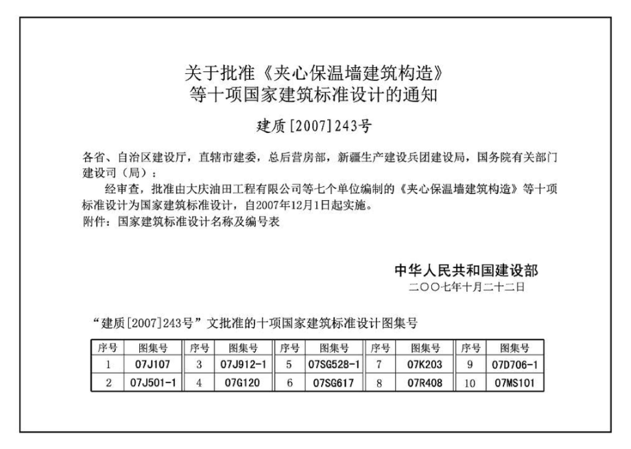 07K203：建筑空调循环冷却水系统设计与安装.pdf_第2页