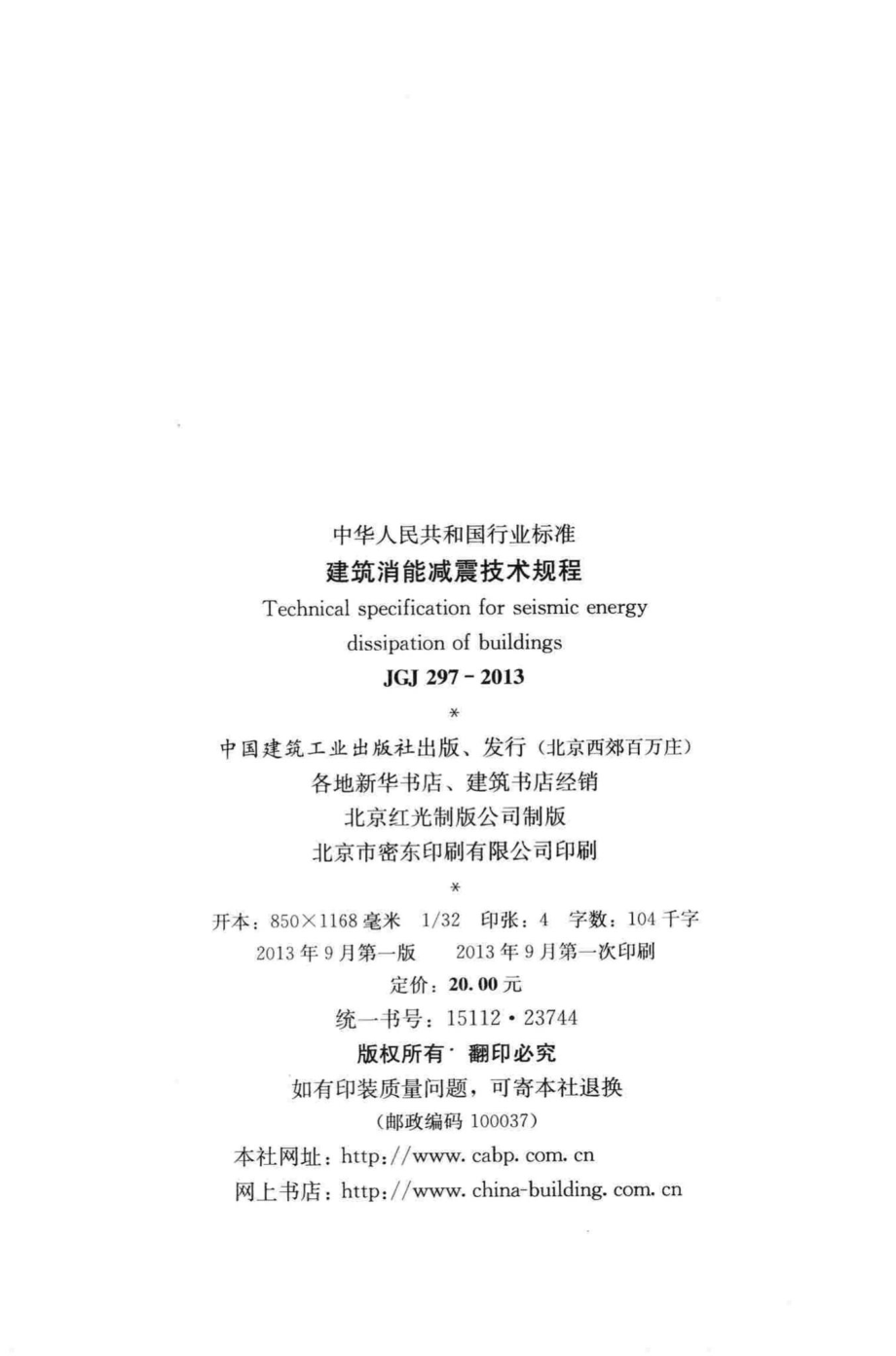 JGJ297-2013：建筑消能减震技术规程.pdf_第3页