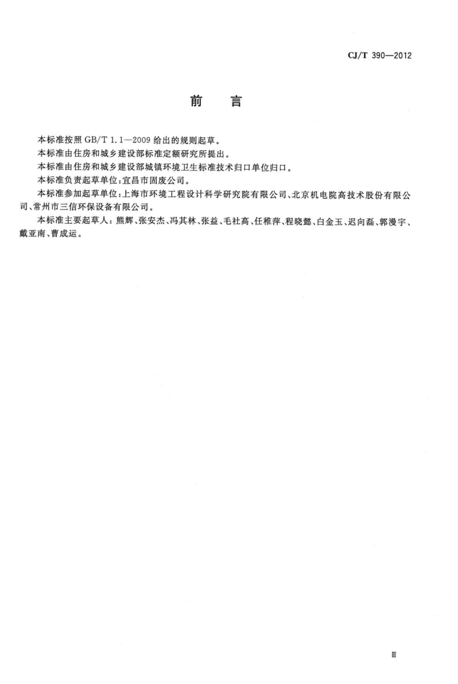 T390-2012：板式垃圾输送机.pdf_第3页