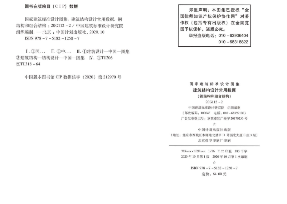 20G112-2：建筑结构设计常用数据（钢结构和组合结构）.pdf_第3页