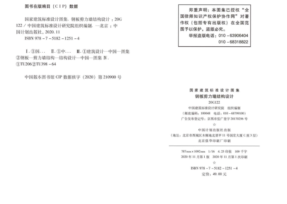 20G122：钢板剪力墙结构设计.pdf_第3页