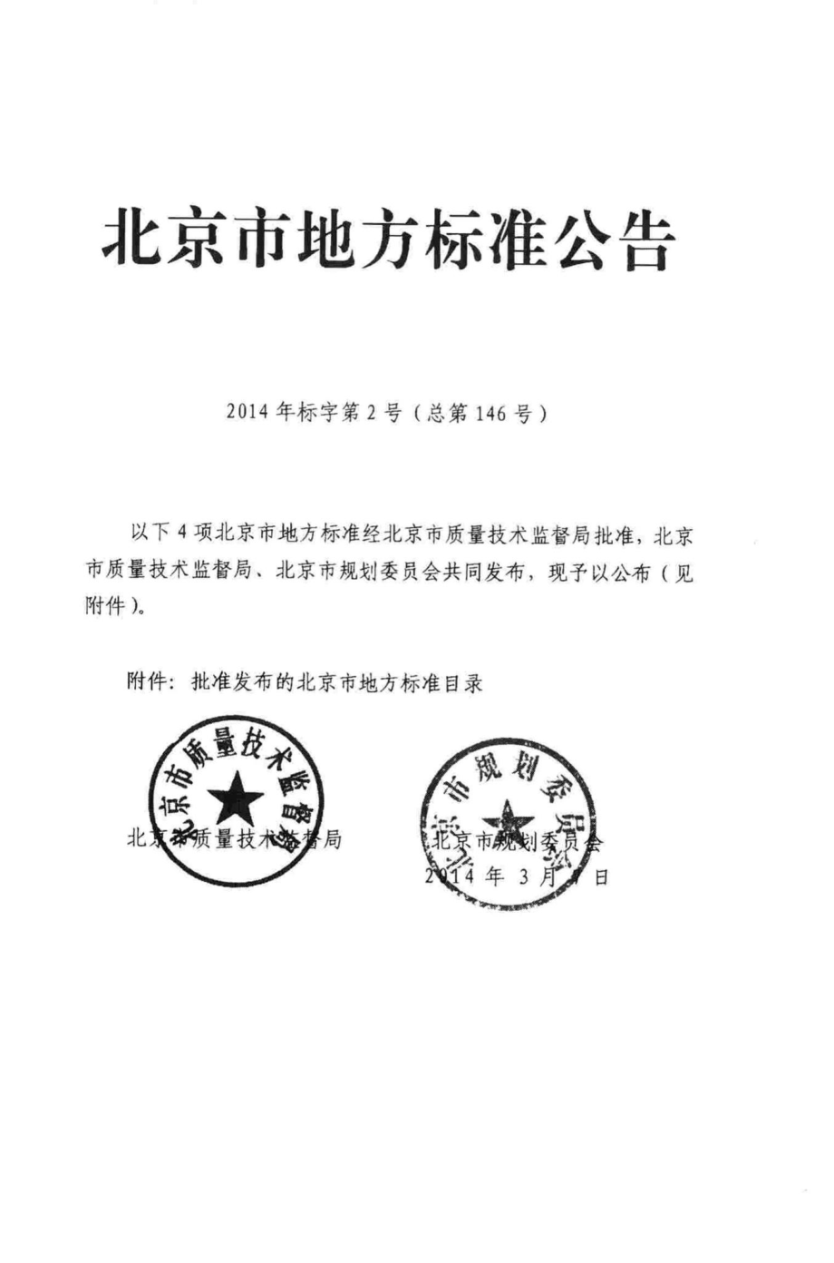 1067-2014：城市轨道交通土建工程设计安全风险评估规范.pdf_第3页