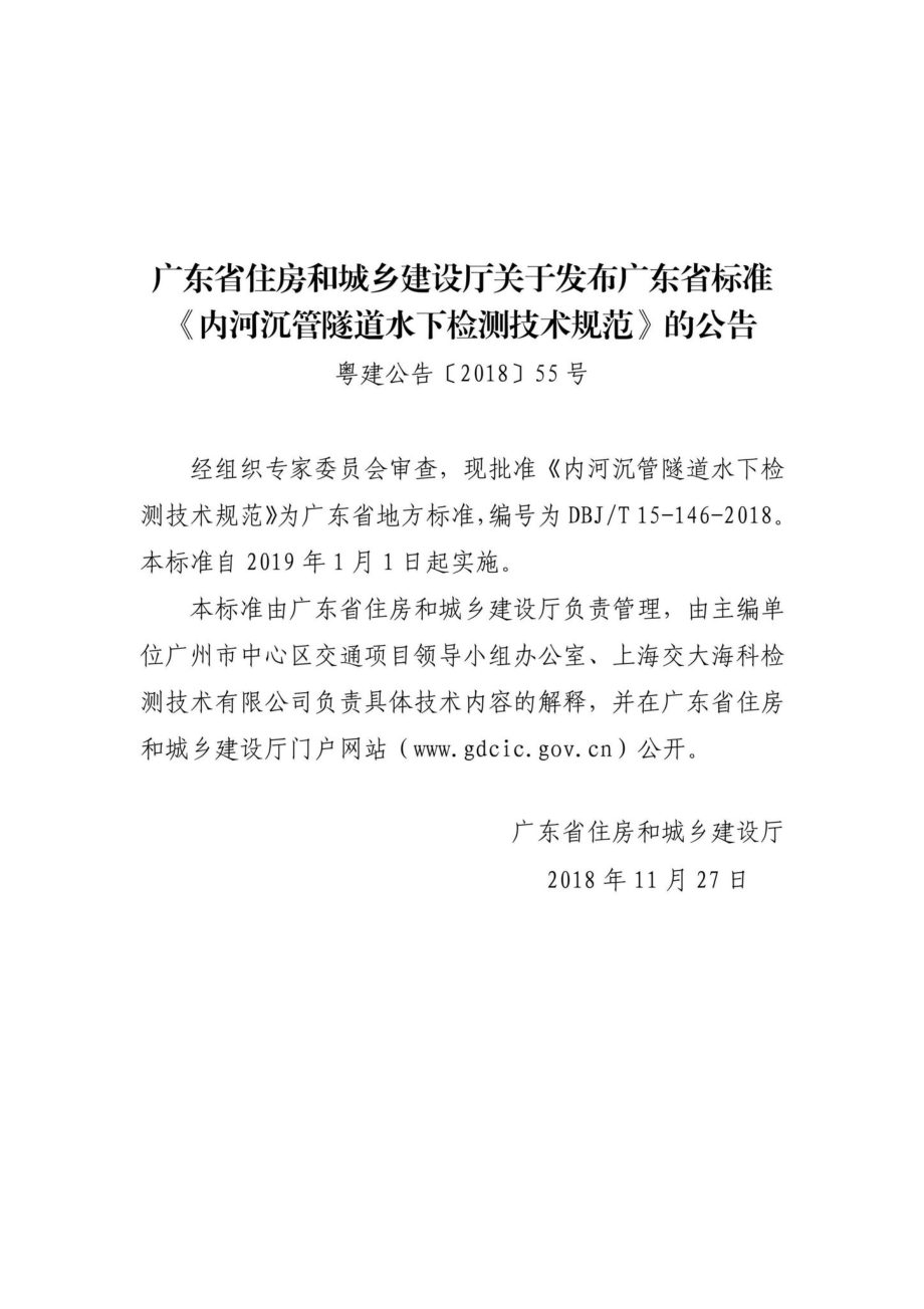 T15-146-2018：内河沉管隧道水下检测技术规范.pdf_第3页