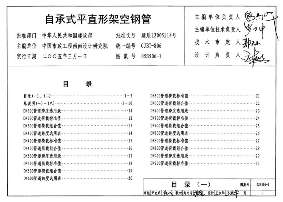 05S506-1：自承式平直形架空钢管.pdf_第3页