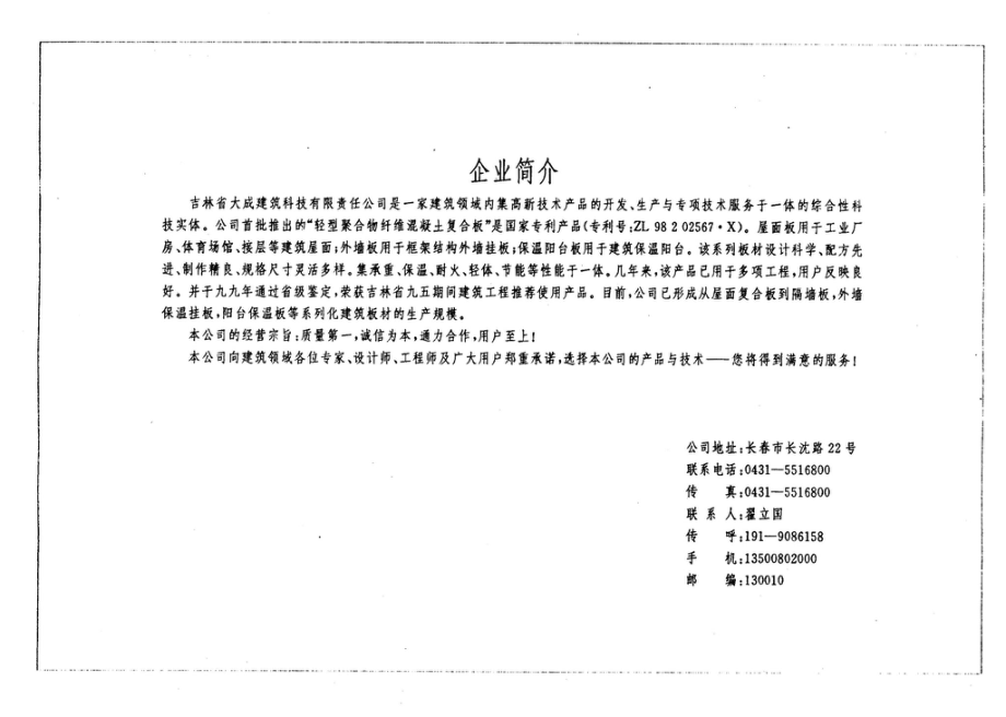 吉G2000-320：轻型聚合物纤维混凝土复合板.pdf_第2页