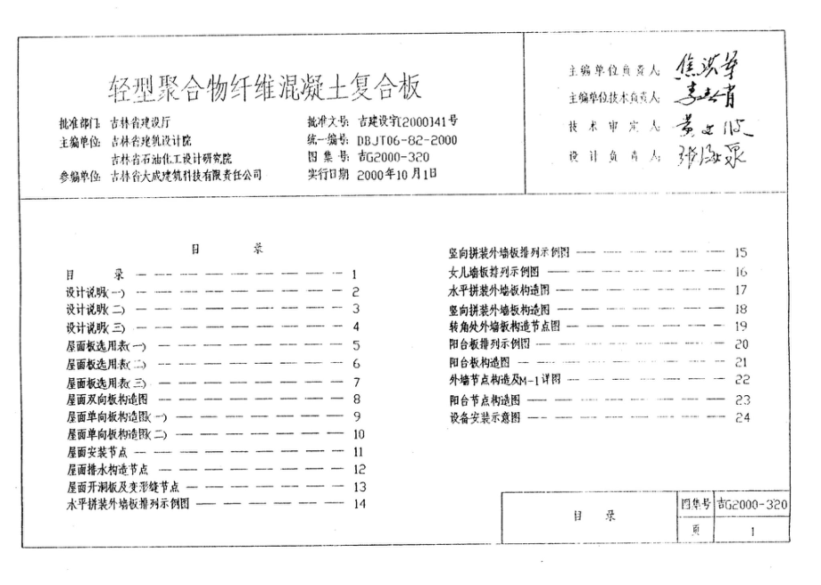 吉G2000-320：轻型聚合物纤维混凝土复合板.pdf_第3页