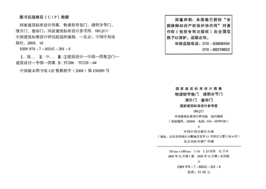 08CJ17：快速软帘卷门 透明分节门 滑升门 卷帘门（参考图集）.pdf_第3页