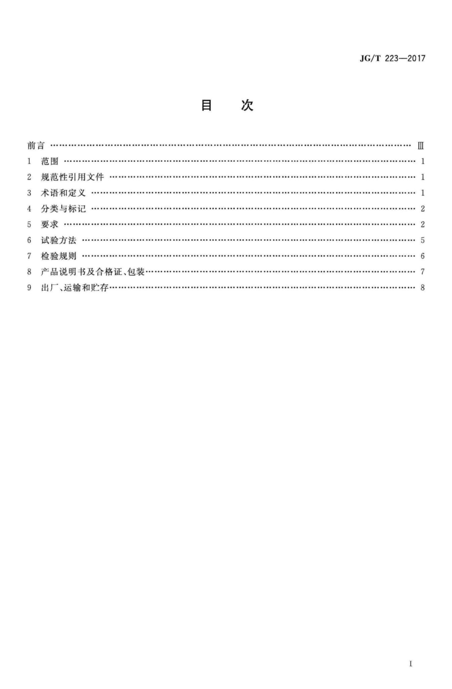 T223-2017：聚羧酸系高性能减水剂.pdf_第2页