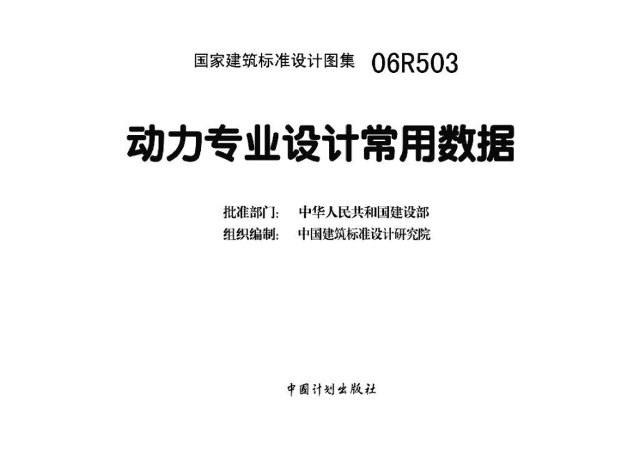 06R503：动力专业设计常用数据.pdf_第3页