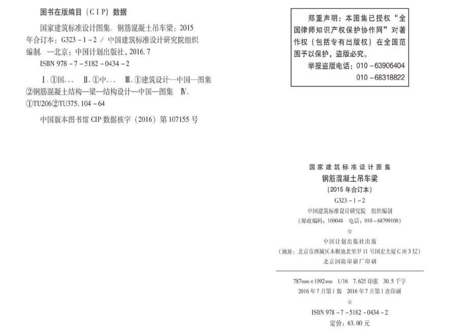 15G323-1~2：钢筋混凝土吊车梁（2015年合订本）.pdf_第3页