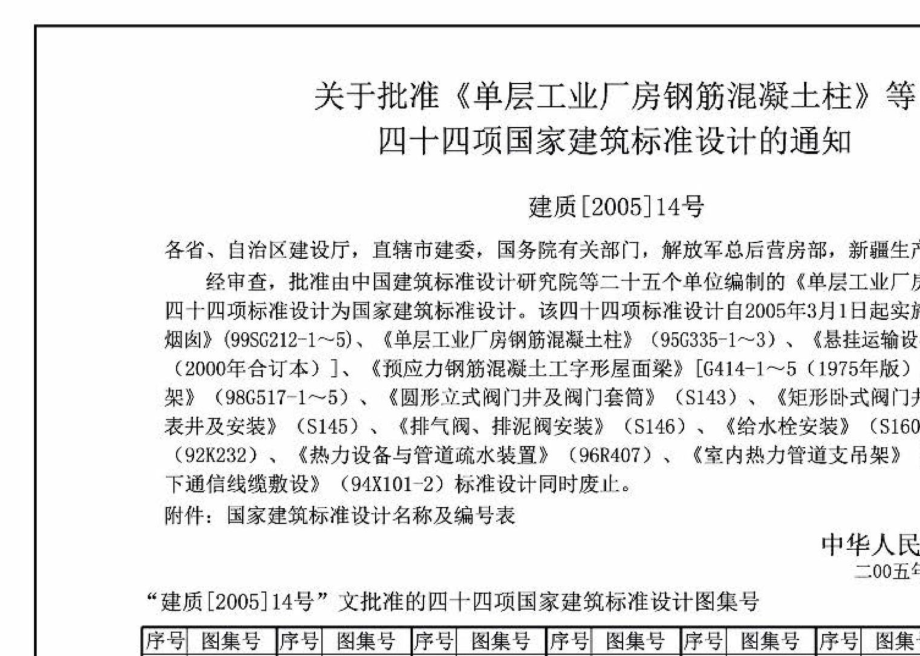 05SJ807：民用建筑工程设计常见问题分析及图示－建筑专业.pdf_第2页