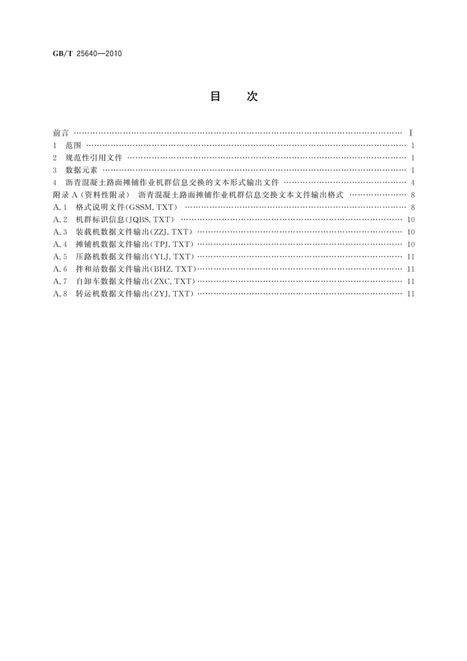 T25640-2010：道路施工与养护机械设备沥青混凝土路面摊铺作业机群智能化信息交换.pdf_第2页