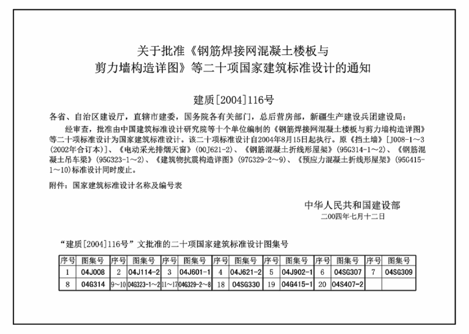 G329-2、7、8：建筑物抗震构造详图（2005年合订本）.pdf_第2页