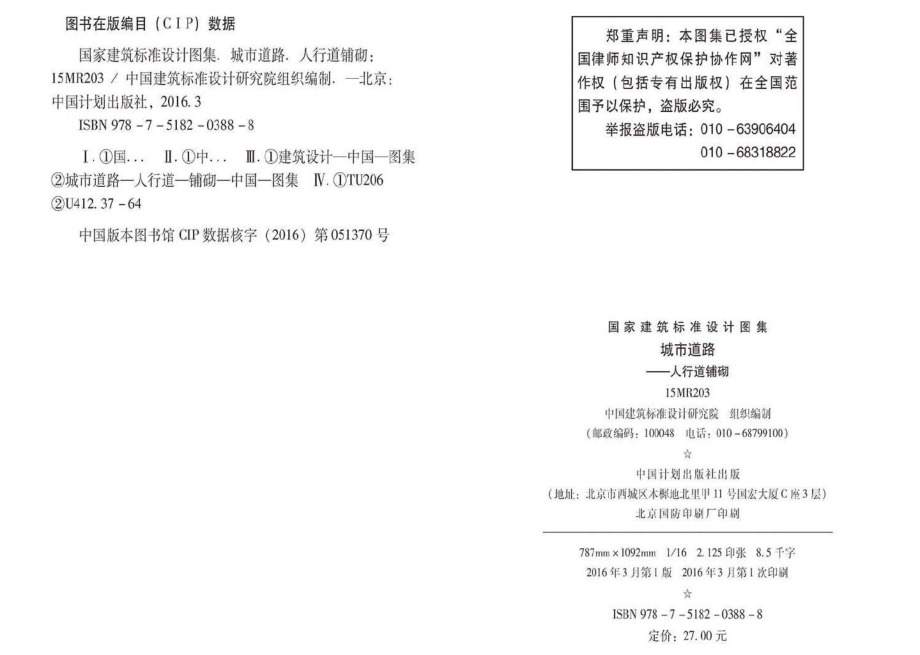 15MR203：城市道路－人行道铺砌.pdf_第3页