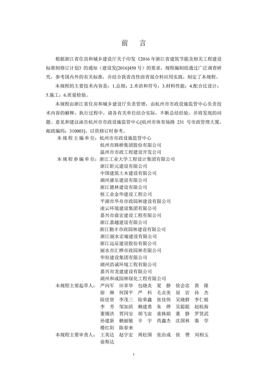 T1170-2019：SBS改性沥青混合料应用技术规程.pdf_第3页