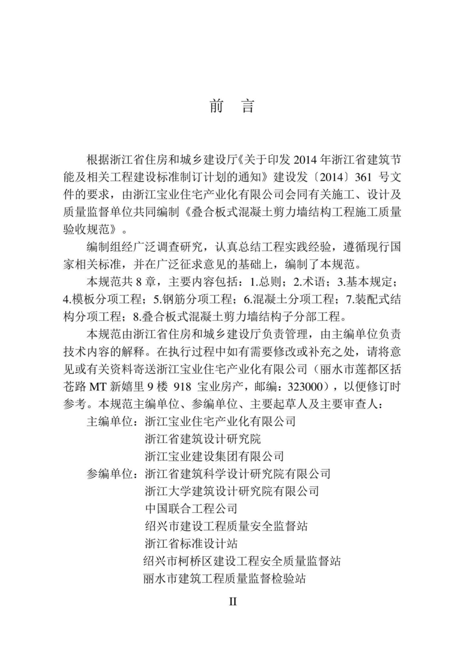 T1186-2020：叠合板式混凝土剪力墙结构工程施工质量验收规范.pdf_第3页