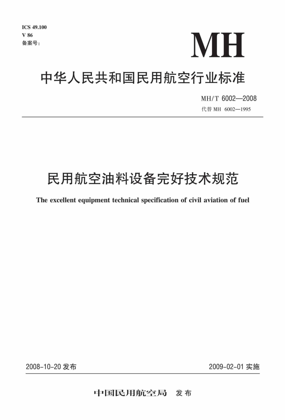 MH-T6002-2008：民用航空油料设备完好技术规范.pdf_第1页