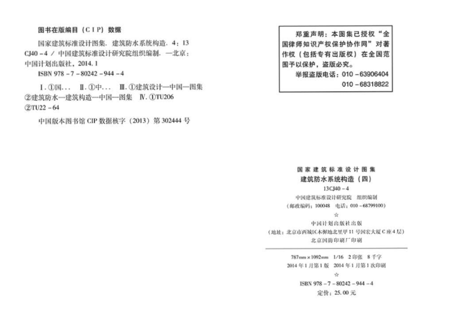 13CJ40-4：建筑防水系统构造（四）.pdf_第3页