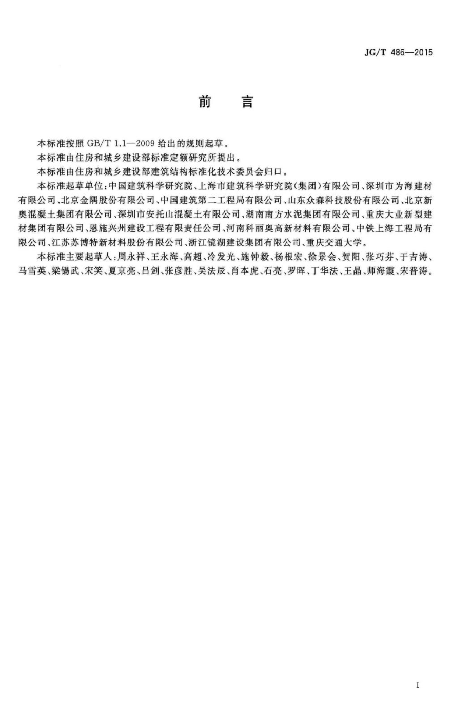 T486-2015：混凝土用复合掺合料.pdf_第2页