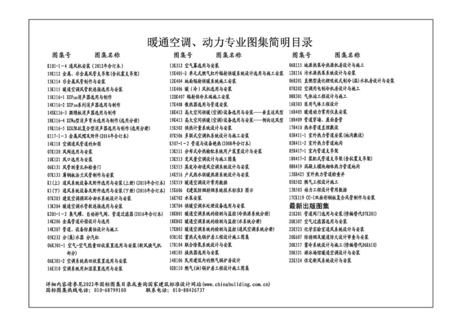 22K524：住宅新风系统设计与安装.pdf_第2页