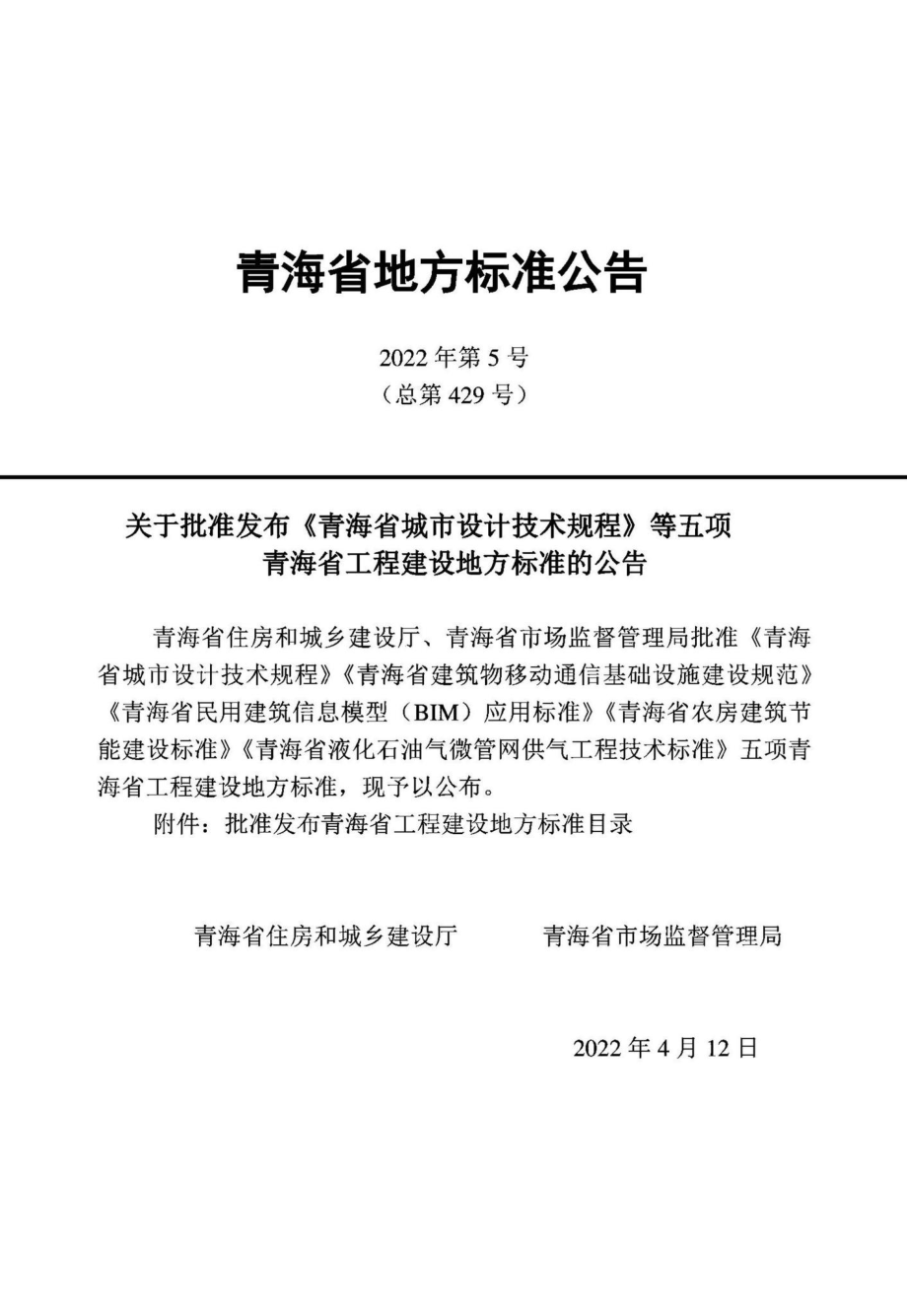 DB63-T2034-2022：青海省液化石油气微管网供气工程技术标准.pdf_第3页