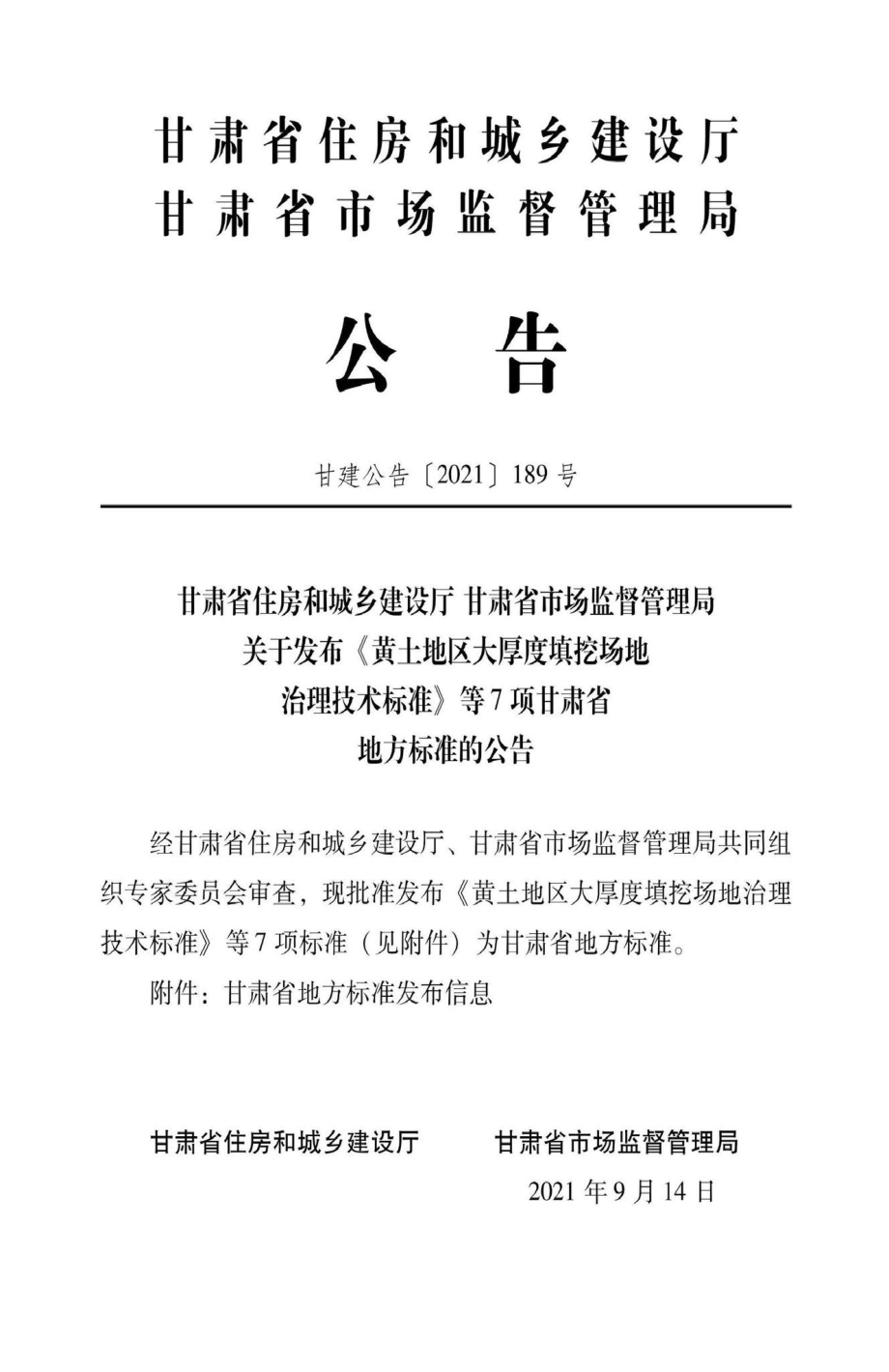 DB62-T3210-2021：超低能耗建筑技术规程.pdf_第2页