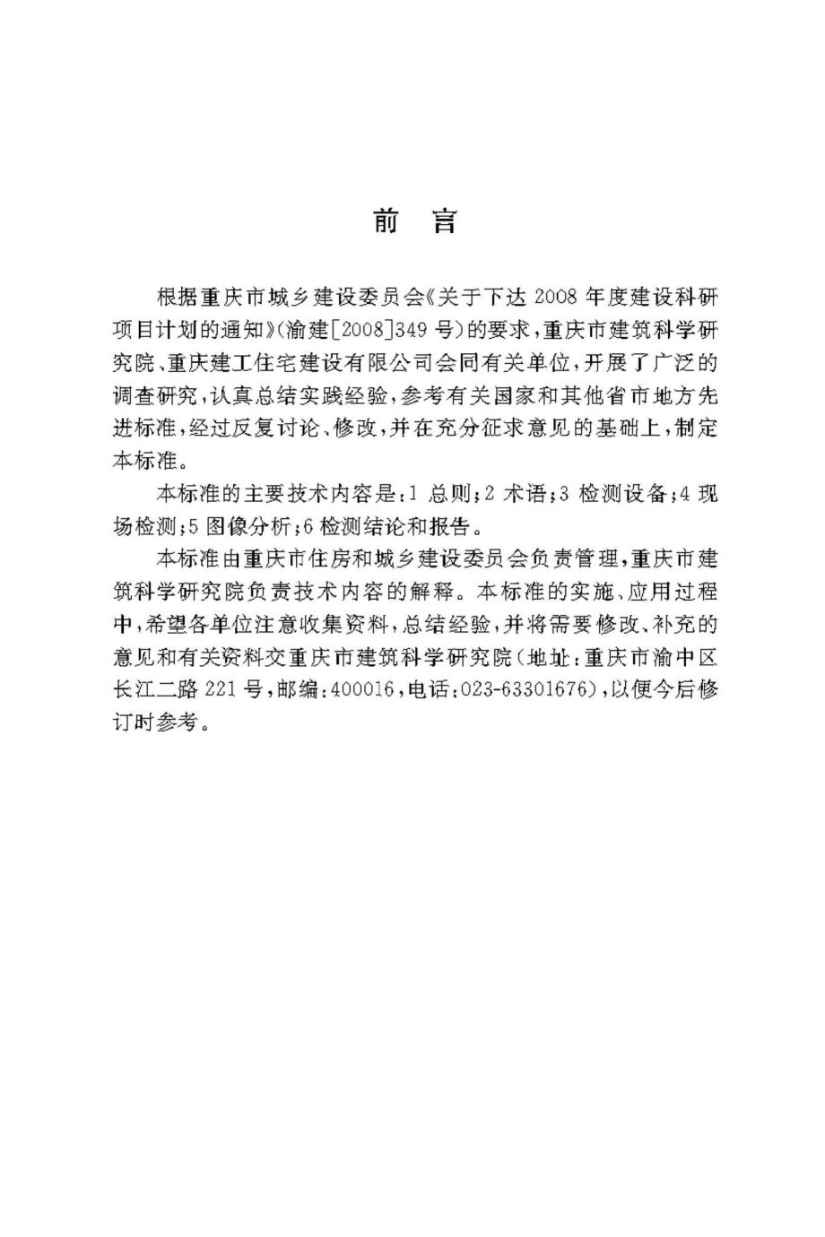 T-351-2020：建筑工程红外热像法检测技术标准.pdf_第3页