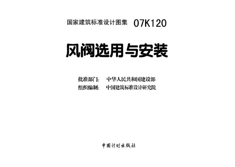 07K120：风阀选用与安装.pdf_第3页