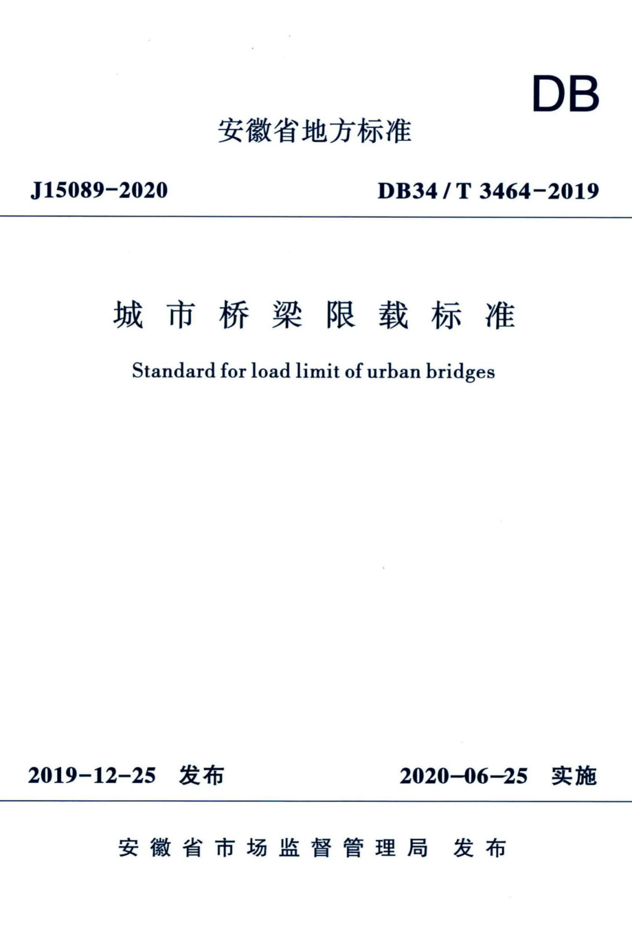 DB34-T3464-2019：城市桥梁限载标准.pdf_第1页