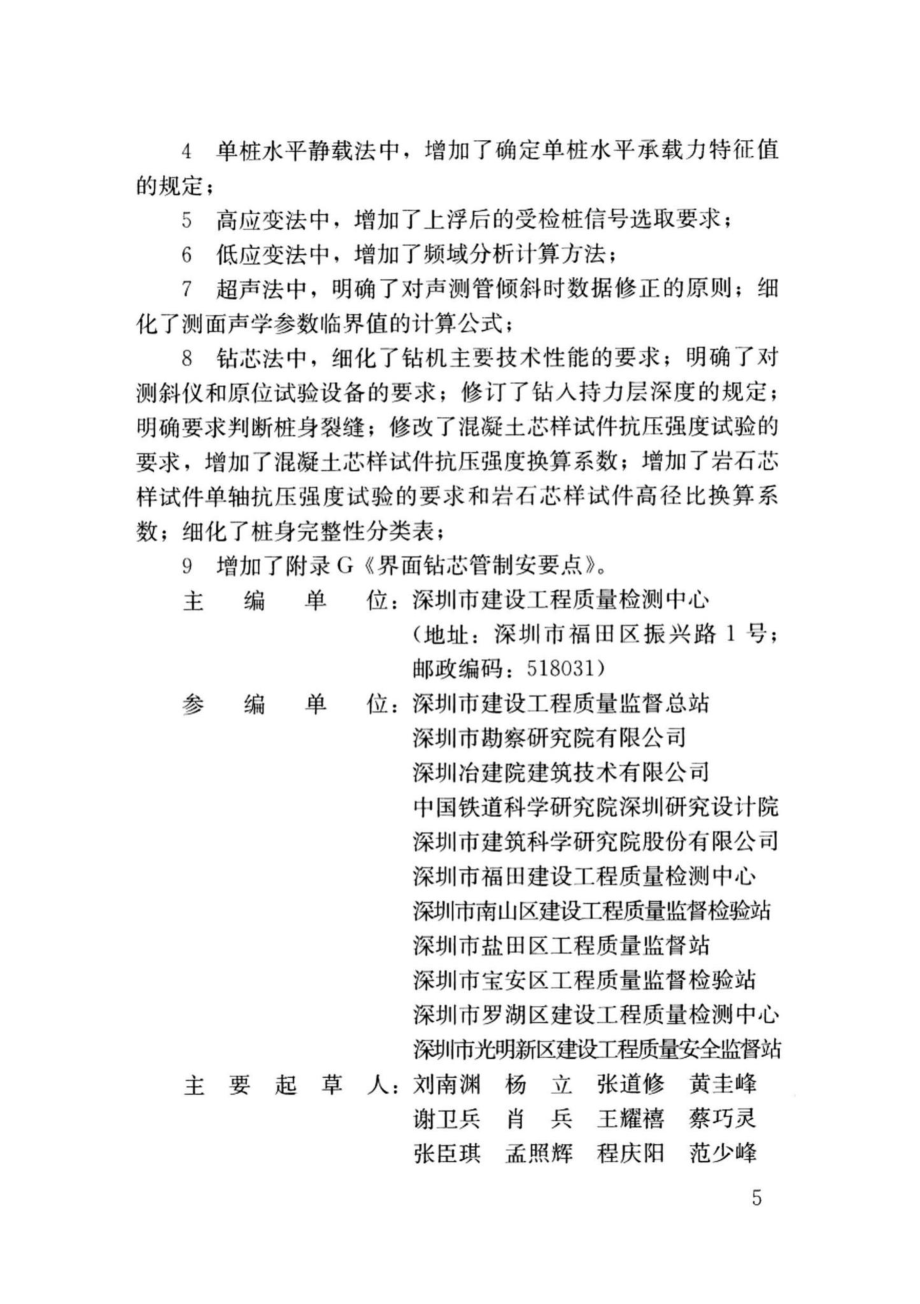 SJG09-2020：深圳市建筑基桩检测规程.pdf_第3页