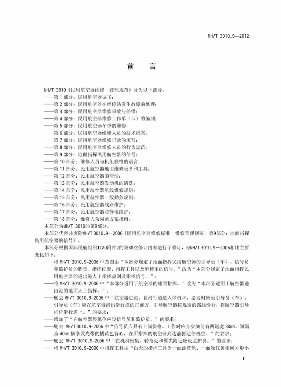 MH-T3010.pdf_第2页