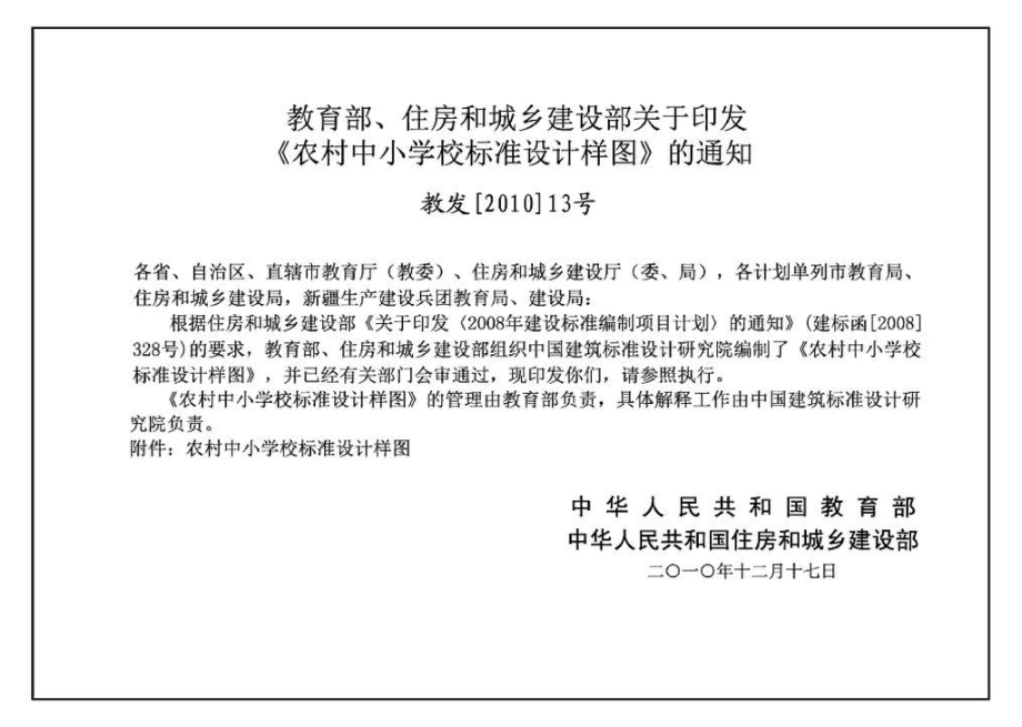 10J932：农村中小学校标准设计样图.pdf_第2页