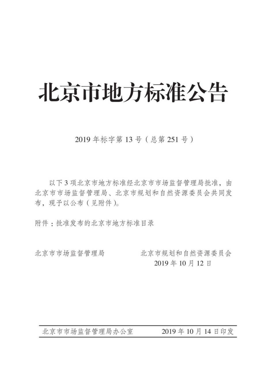 T692-2019：历史文化街区工程管线综合规划规范.pdf_第3页