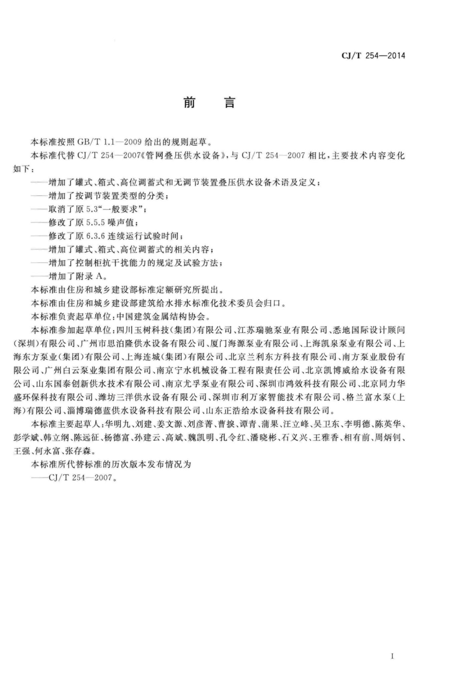 T254-2014：管网叠压供水设备.pdf_第3页