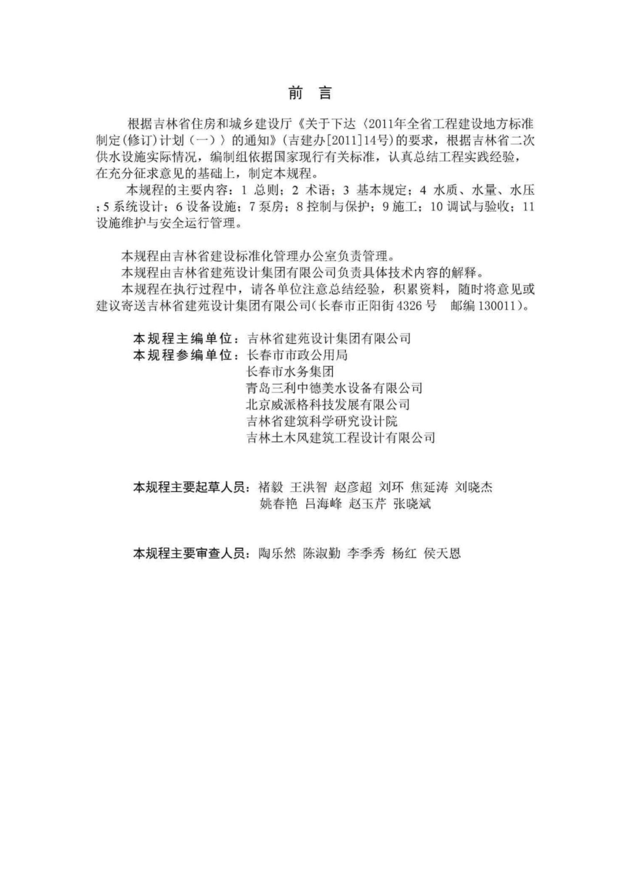 T285-2013：二次供水工程技术规程.pdf_第3页