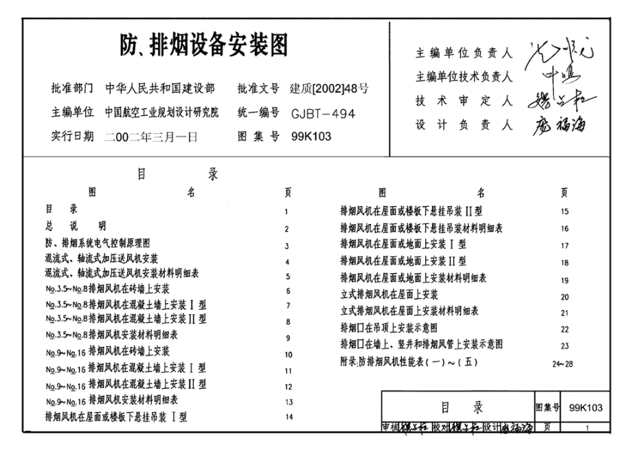 99K103：防、排烟设备安装图.pdf_第3页