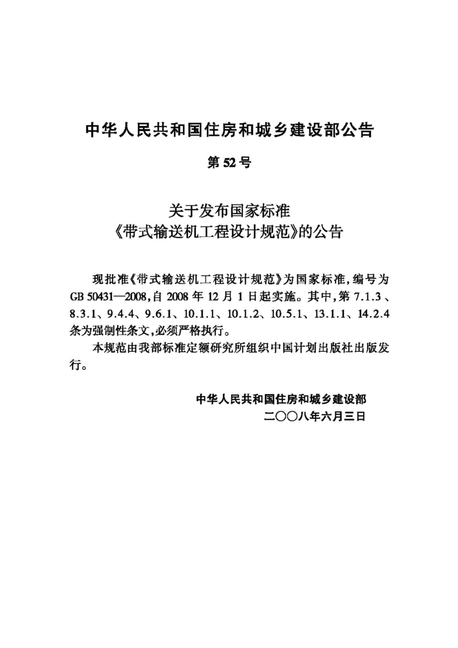 GB50431-2008：带式输送机工程设计规范.pdf_第3页