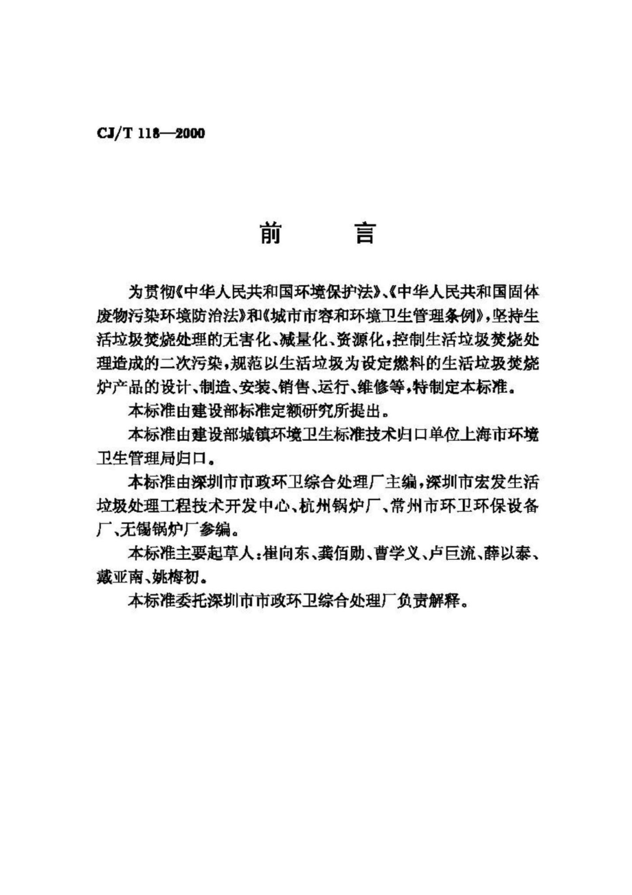 T118-2000：生活垃圾焚烧炉.pdf_第2页