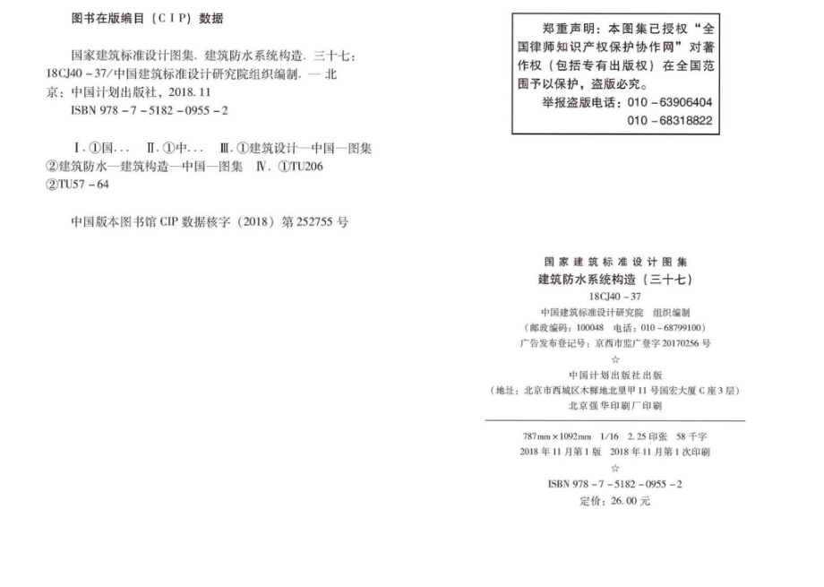 18CJ40-37：建筑防水系统构造（三十七）.pdf_第3页