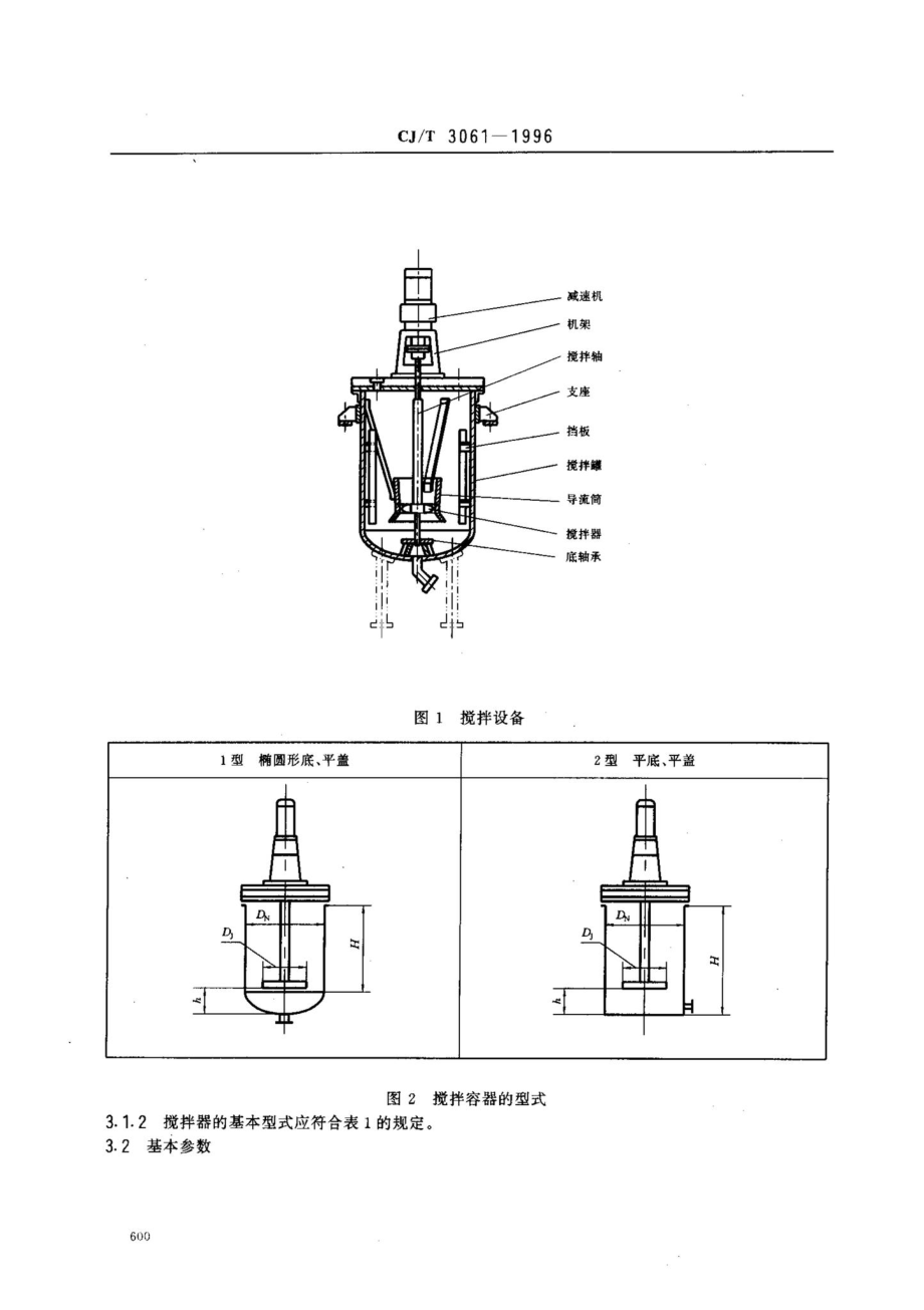 T3061-1996：水处理用溶药搅拌设备.pdf_第3页