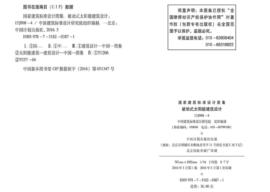 15J908-4：被动式太阳能建筑设计.pdf_第3页