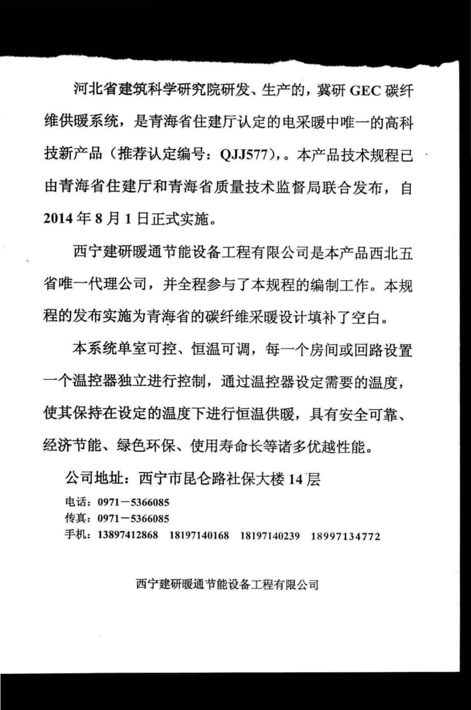 1306-2014：碳纤维发热线缆地面辐射供暖技术规程.pdf_第2页