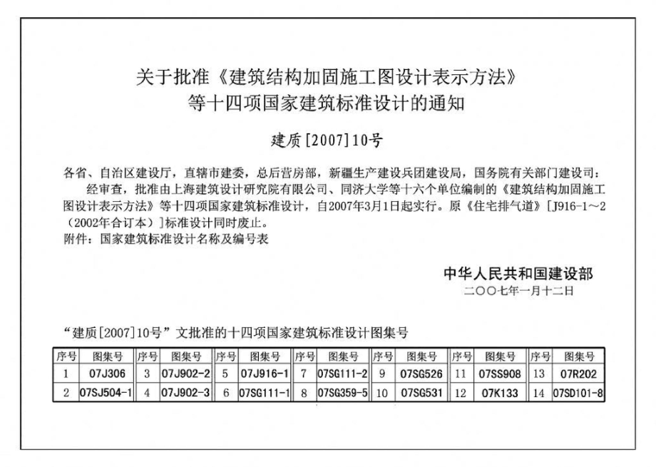 07SJ504-1：隔断 隔断墙（一）.pdf_第2页