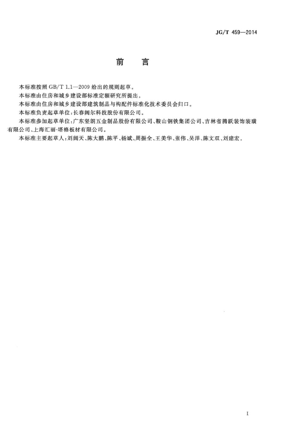 T459-2014：排烟天窗五金配件.pdf_第2页